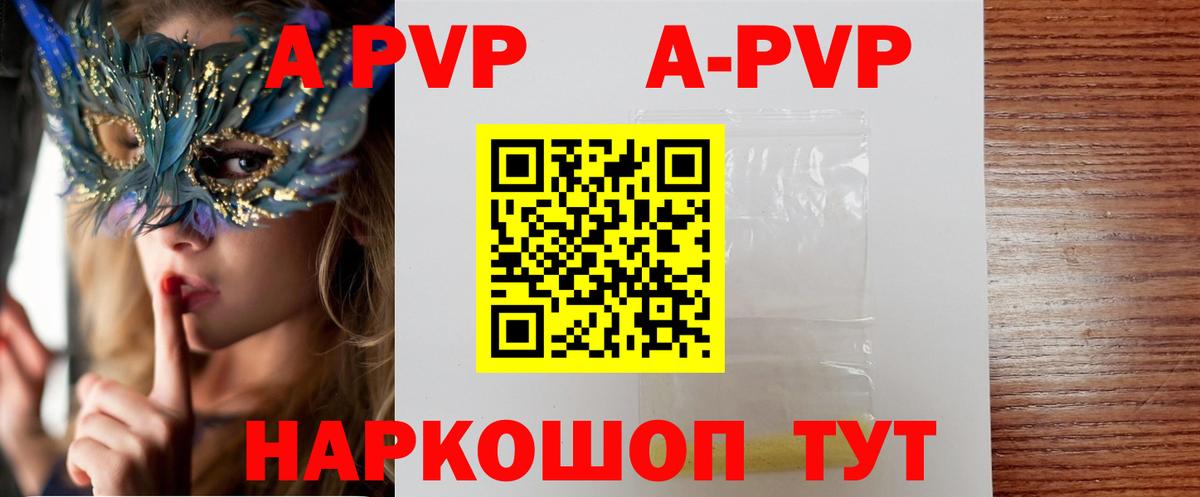 Alpha PVP Crystall Волоколамск