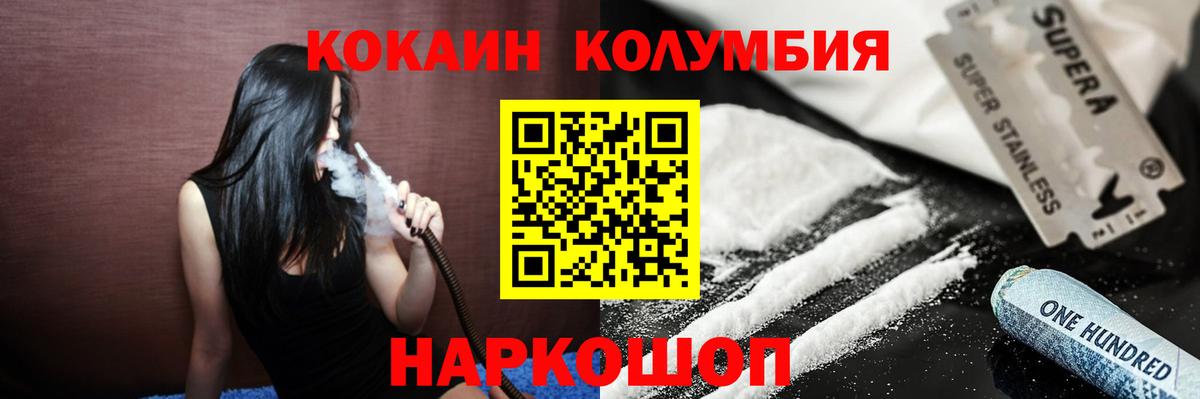 КОКАИН Эквадор  КОКАИН  COCAIN Fish Scale  Волоколамск  Вход с VPN 