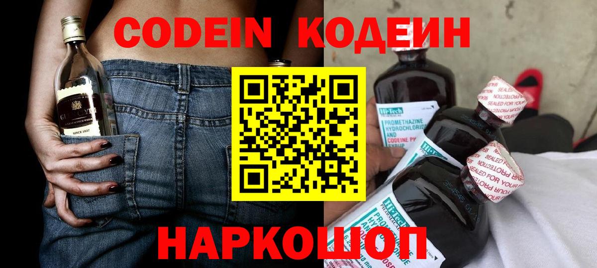 Кодеиновый сироп Lean Purple Drank Волоколамск