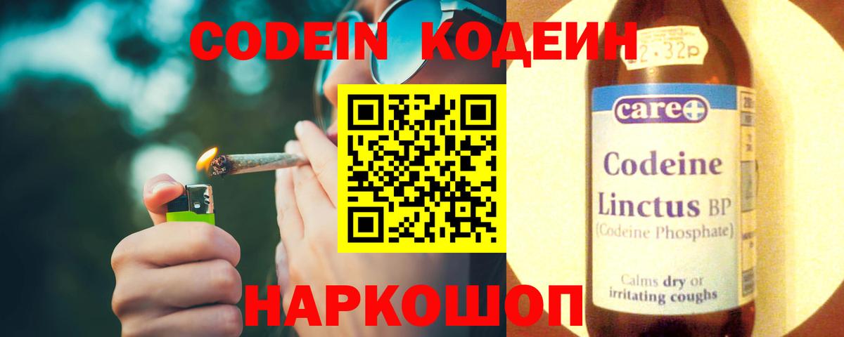 Кодеиновый сироп Lean напиток Lean (лин)  Вход с VPN  Волоколамск  Кодеиновый сироп Lean напиток Lean (лин) 