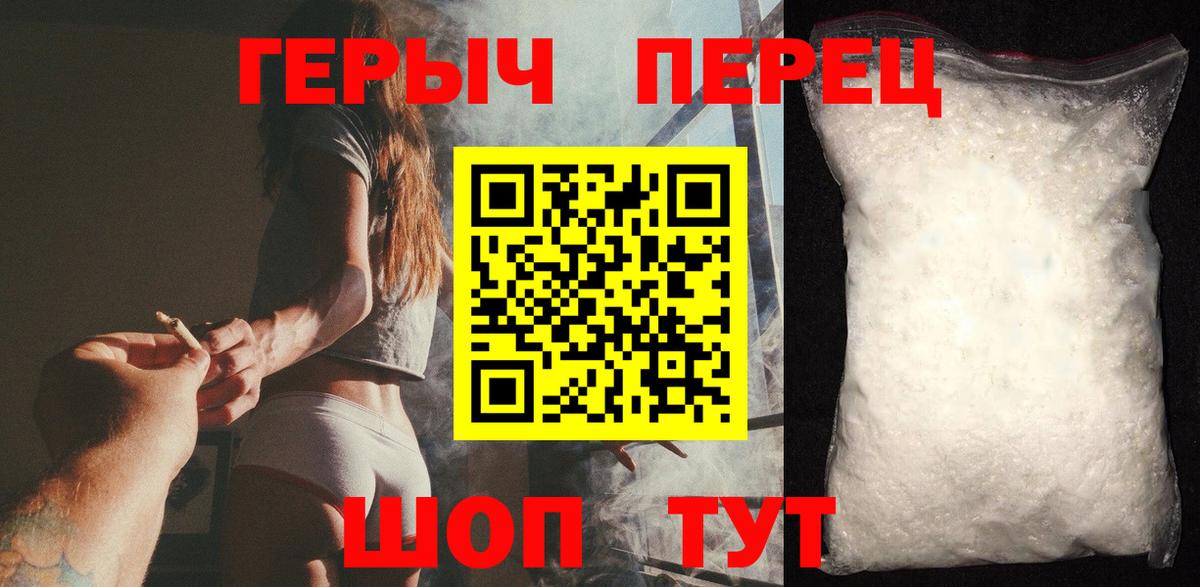Героин Heroin Волоколамск