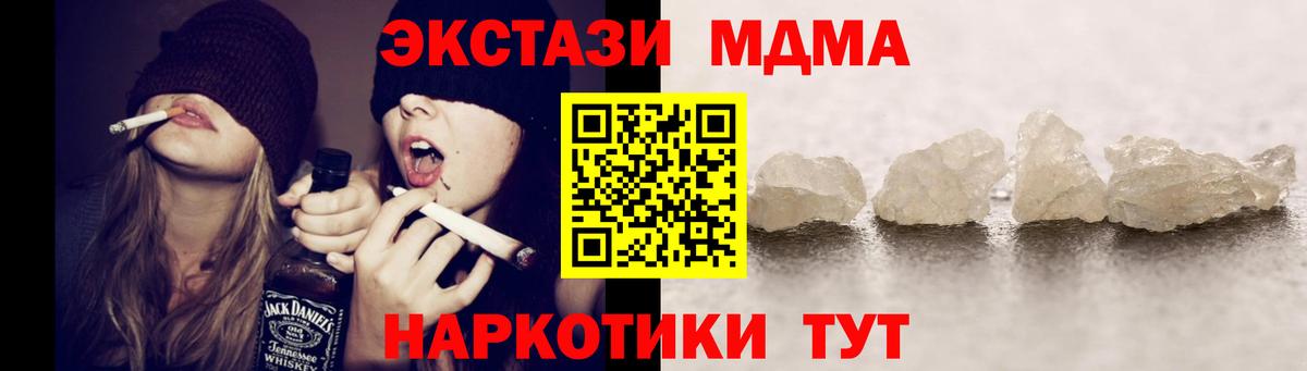 МДМА VHQ  МДМА crystal  Вход с VPN  Волоколамск 