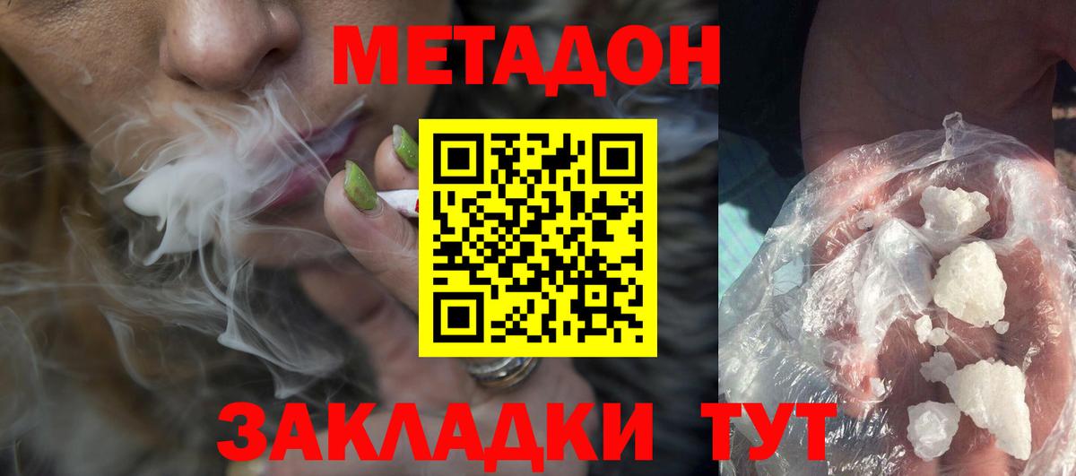МЕТАДОН VHQ  Метадон methadone  Волоколамск  Вход с VPN 
