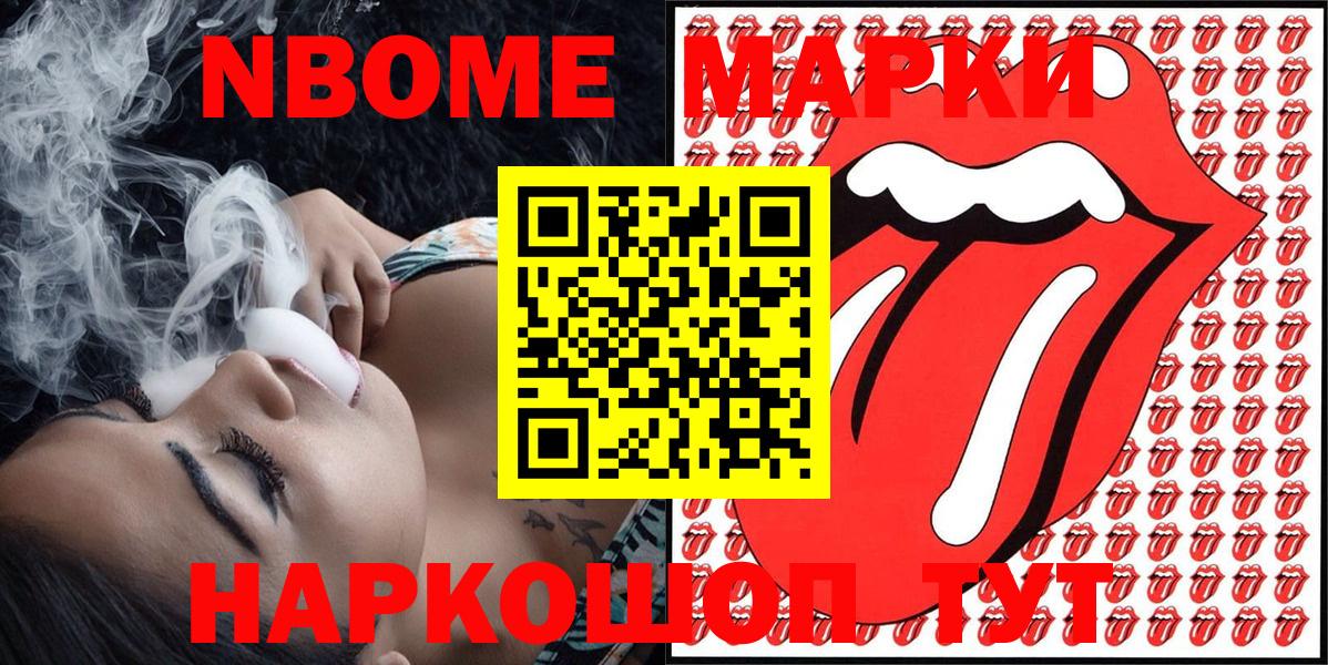 Наркотические марки  Вход с VPN  Волоколамск  Марки NBOMe 1,5мг 